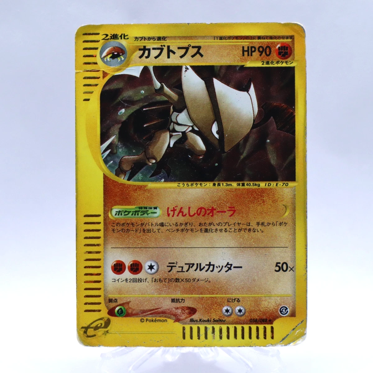 【Tomoka Karita】 Kabutops 058/088 Split Earth for sale | eBay