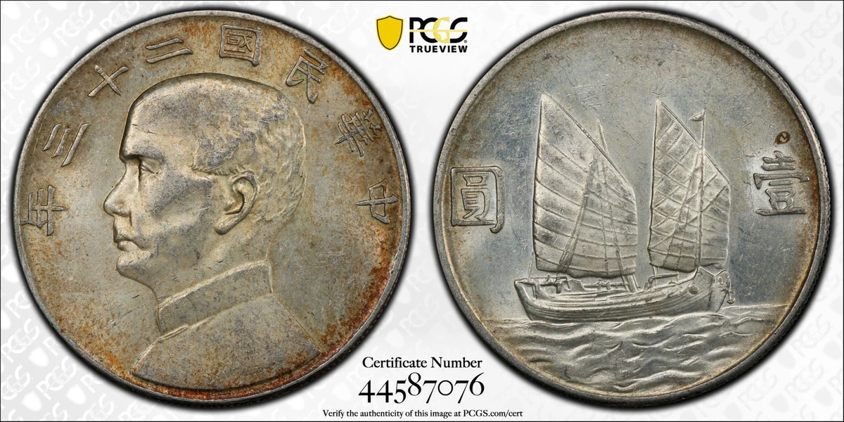 PCGS 认证au 58 级中华帝国银币(Pre - 1948) | eBay