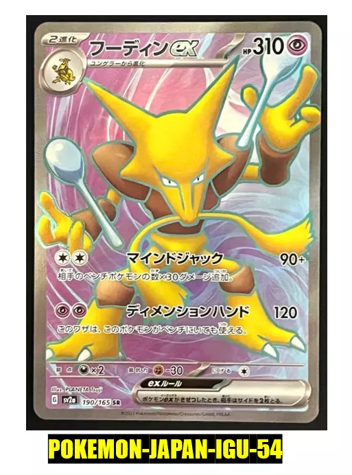 Alakazam ex SR 190/165 sv2a Pokemon 151 Card Game Japanese TCG NM