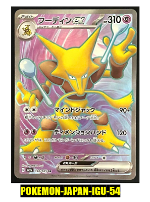 Pokemon Card Alakazam ex SR 190/165 Pokemon 151 Japanese