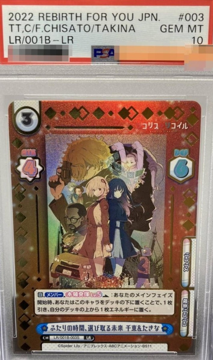 Rebirth For You Lycoris Recoil PSA10 LR/001B-003S LR Chisato And