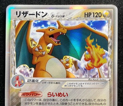 PSA10 リザードン デルタ種 Charizard 032/075 PSA10 リザードン デルタ種 Charizard 032/075 - メルカリ