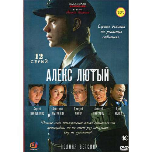 2DVD NTSC АЛЕКС ЛЮТЫЙ ДЕТЕКТИВНЫЙ СЕРИАЛ 12 СЕРИЙ  eBay 