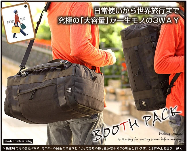 Yoshida Bag PORTER Japan BOOTH PACK 3WAY DUFFLE BAG S 853-07996