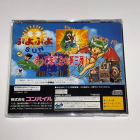 Puyo Puyo  Sun  SEGA  SATURN CIB w/ Spine Card JAPAN