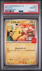 2025 POKEMON JAPANESE M-P PROMO MCDONALD'S #020 PIKACHU PSA 10