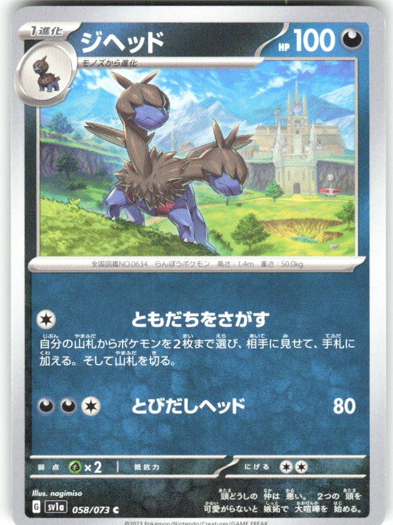 Zweilous 058/073 Triplet Beat sv1a NM Pokemon Card TCG
