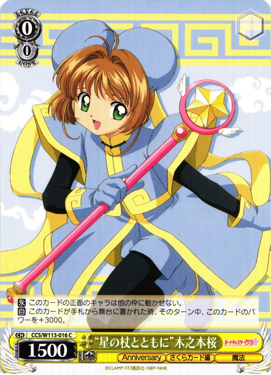 バラ売可 WEZARD Vol.29・31・37・38 4冊セット Weiss Schwarz Card Captor Sakura 