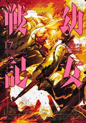 The Saga of Tanya the Evil Vol.17 Yojo Senki Japanese Language Manga Book Comic