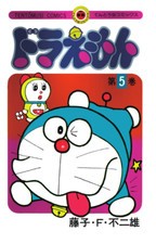 Doraemon Vol.5 (50th Anniversary Special Edition)