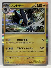 Luxray | 027/080 | Holo Rare | Pokemon M3 Nihil Zero (Japanese) NM