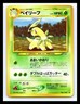 💥 Bayleef  2000 Pokemon Neo 1 Gold Silver To A New World Japanese #153 Non Holo