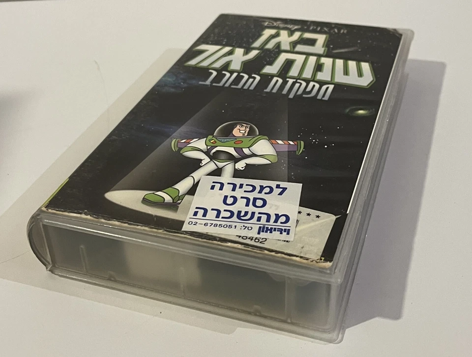 Buzz Lightyear of Star Command Vhs Pal ISRAEL Hebrew באז שנות אור מפקדת הכוכב - Image 4 of 4