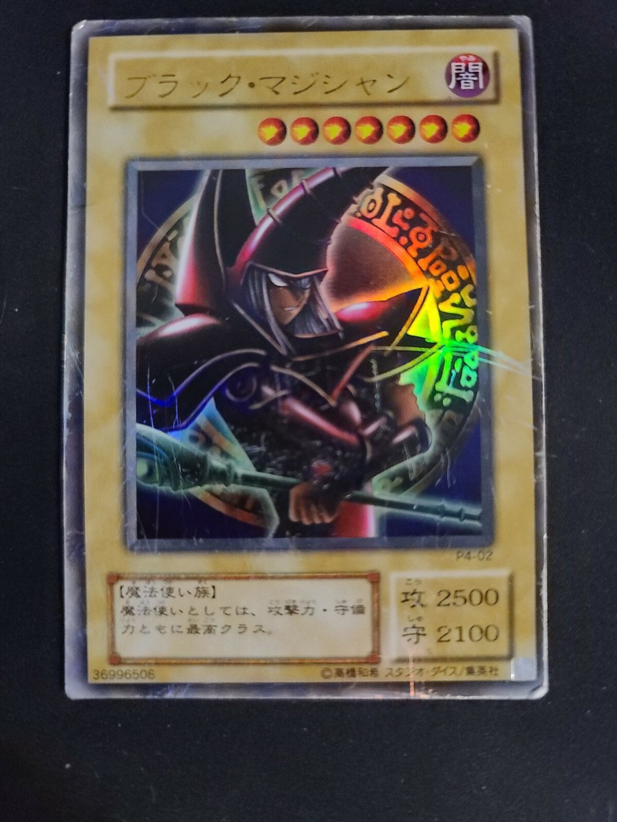 ブラックマジシャン　パンドラ　psa10 P4-02 遊戯王 ブラック・マジシャン P4-02 カードゲーム - メルカリ