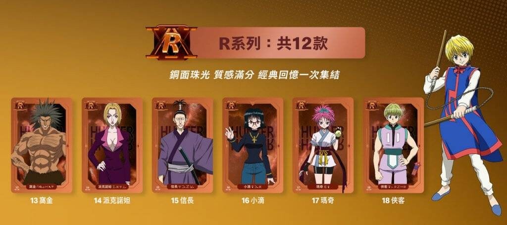 Hunter X Hunter X McDonald's Taiwan Trading Card Blind Pack Hunter X Hunter X McDonald's Taiwan Trading Card Blind Pack