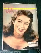 Al Guil الجيل Arabic #200 Egyptian Magazine 1955