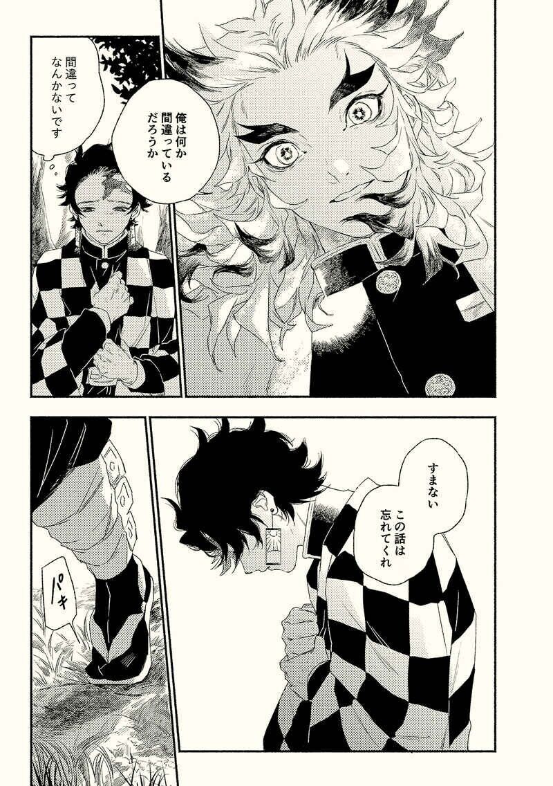 USED) Doujinshi - Kimetsu no Yaiba / Rengoku x Tanjirou (ヒノ神隠シ 上) /  Peshanko no Onigiri