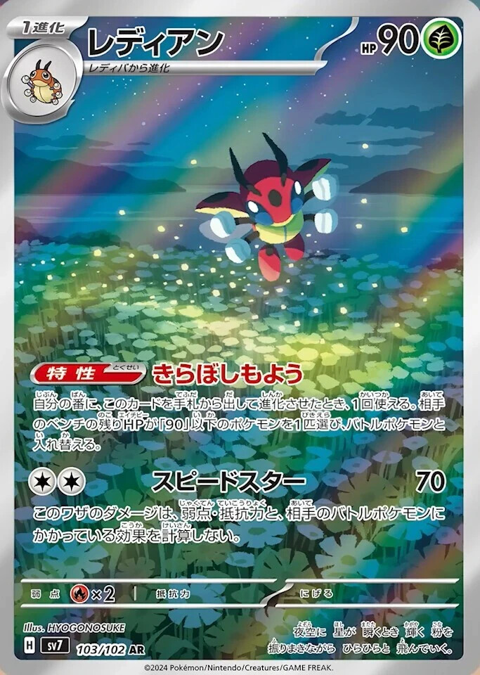 Pokemon Card Ledian AR 103/102 sv7 Stellar Miracle Japanese | eBay