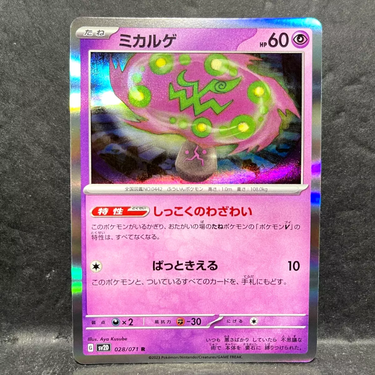 POKÉMON CARD GAME sv2D 028/071 R Spiritomb