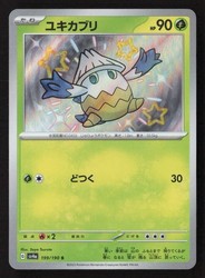Snover 199/190 Shiny Treasure ex Japanese Shiny Rare Holo