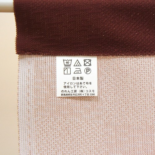 Noren Japanese Door Curtain 150*85cm Polyester Takara Dukushi pattern Japan - Picture 8 of 9