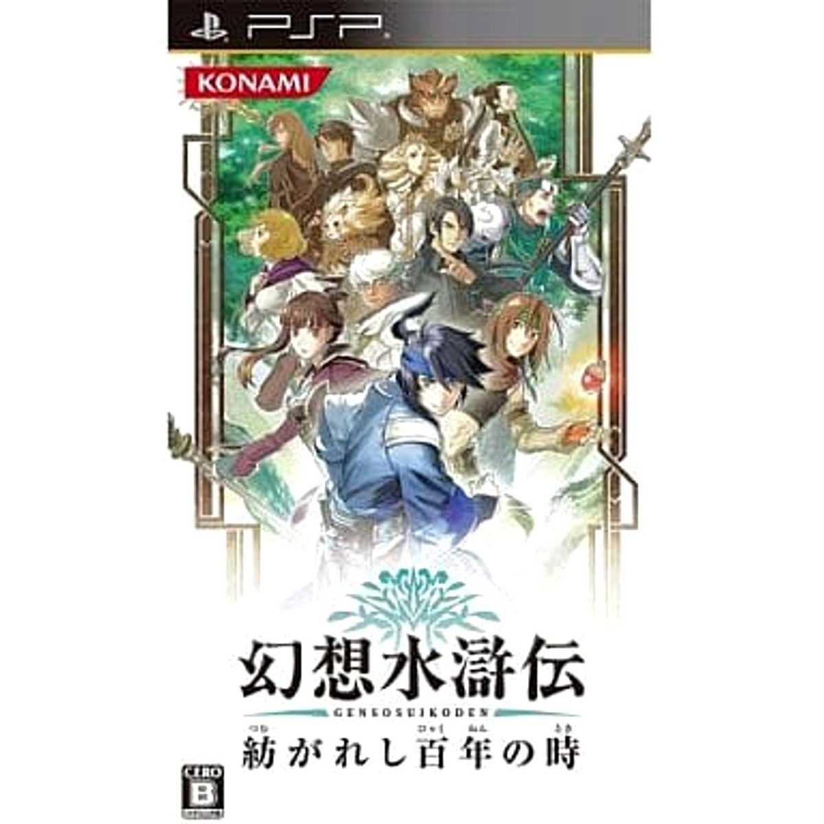 Genso Suikoden: The Woven Web of a Century PlayStation