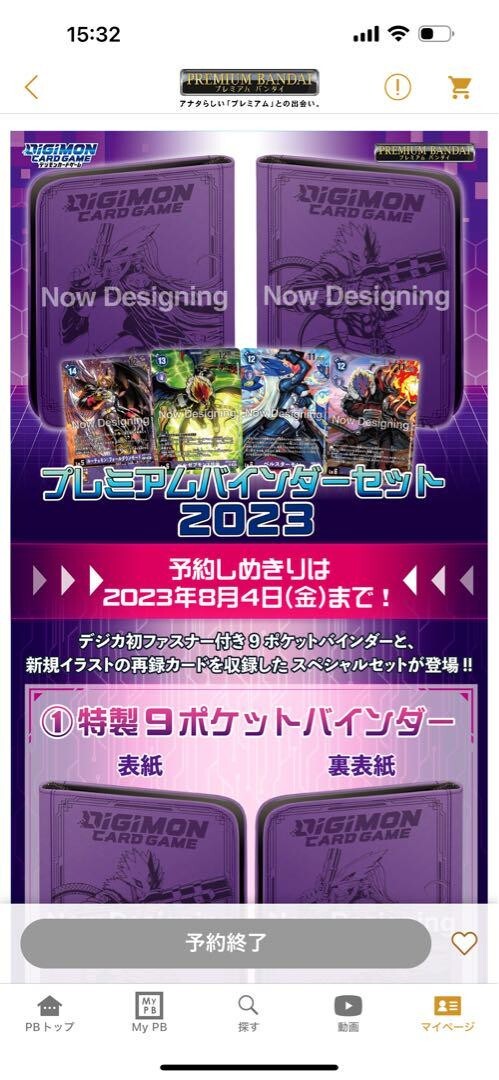 Digimon Card Game Premium Binder Set 2023 Premium Bandai 9 Pockets