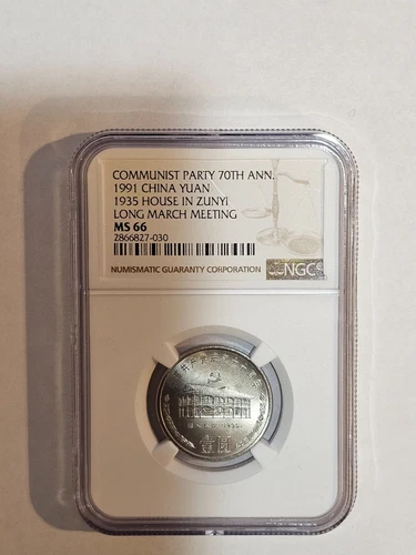 NGC MS65+66+67 1991 China 1 YUAN 70TH Ann. of the Communist Party Coins 3PCS