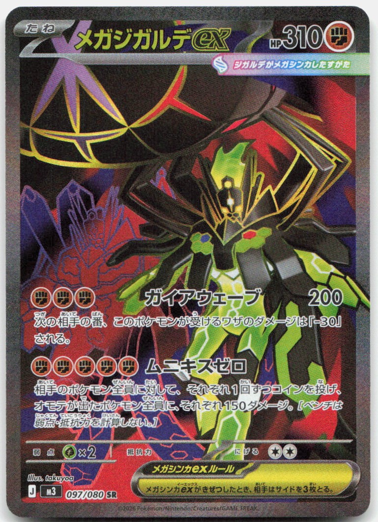 Pokemon TCG Mega Zygarde ex M3: Nihil Zero Super Rare 097/080 Holo