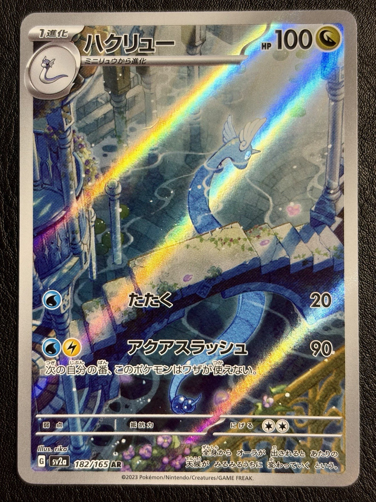 Dragonair 182/165 Sv2a: Pokemon Card 151 Holo (Japanese)