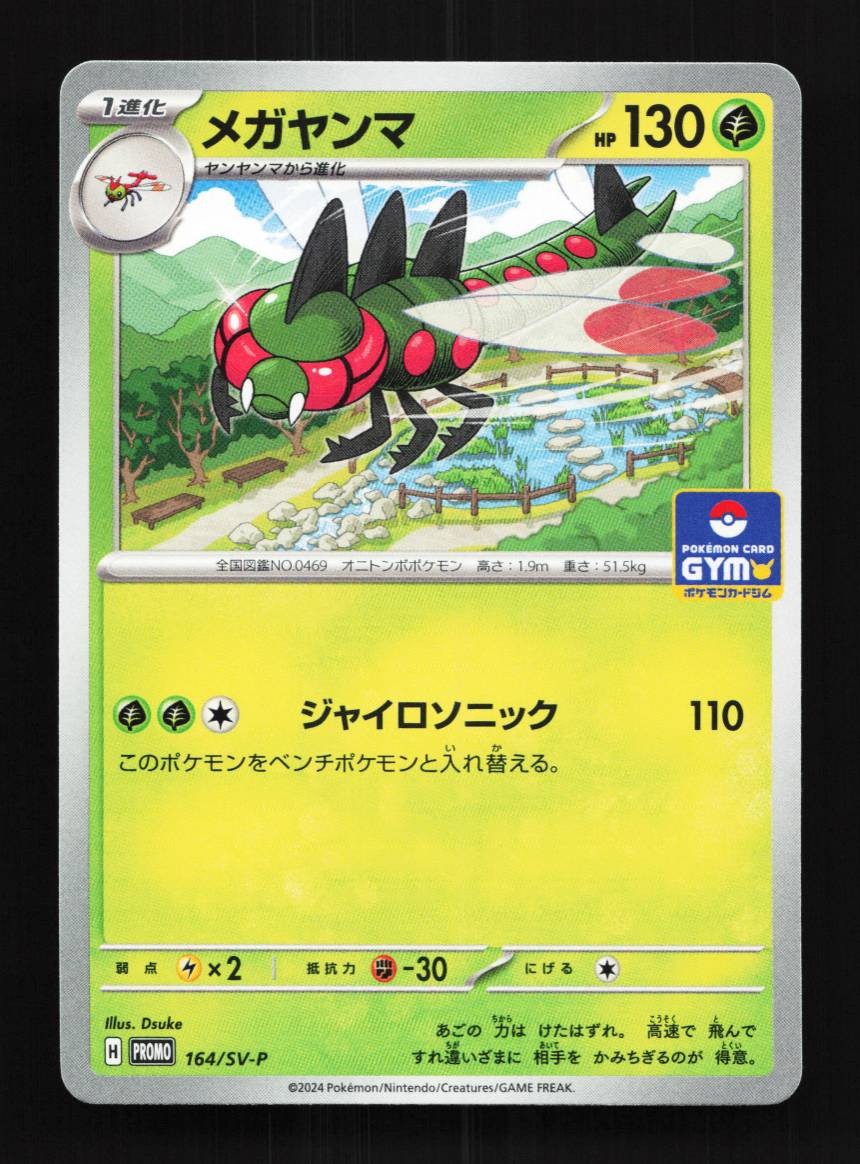 Yanmega 164/SV-P NM Scarlet & Violet Promos Japanese Pokemon Card TCG