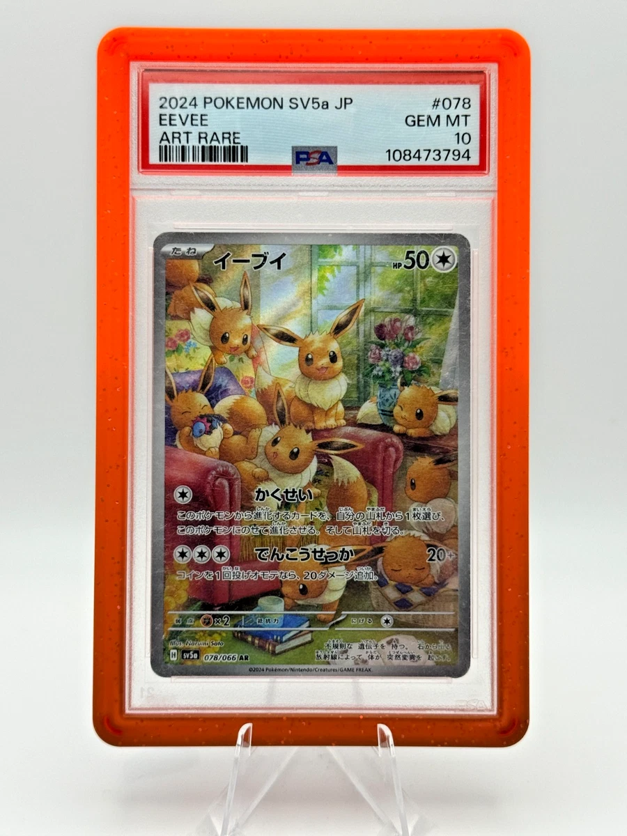 イーブイ Eevee PSA10 とりかえっこ　限定プロモ Eevee Pokémon TCG Professional Sports Authenticator (PSA