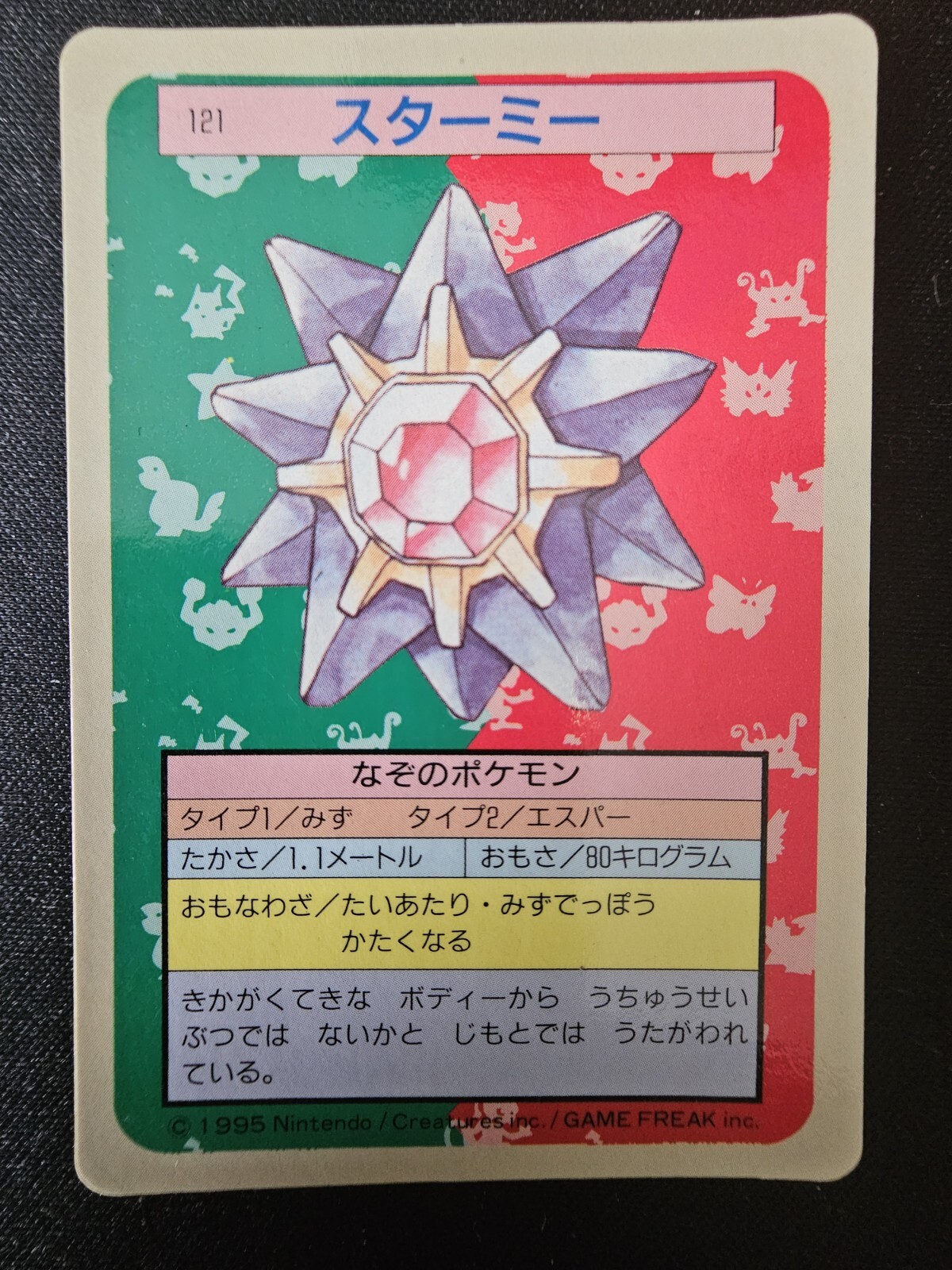 Pokemon TCG: Starmie #121 1995 Japanese Topsun Blue Back NM/LP