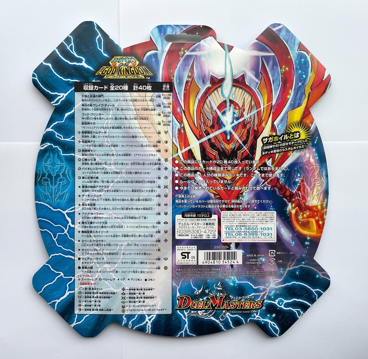 デュエルマスターズ DMC-57 ザ・ゴッド・キングダム Duel Masters -DMC-57 The God Kingdom Super Deck Saga - Sealed
