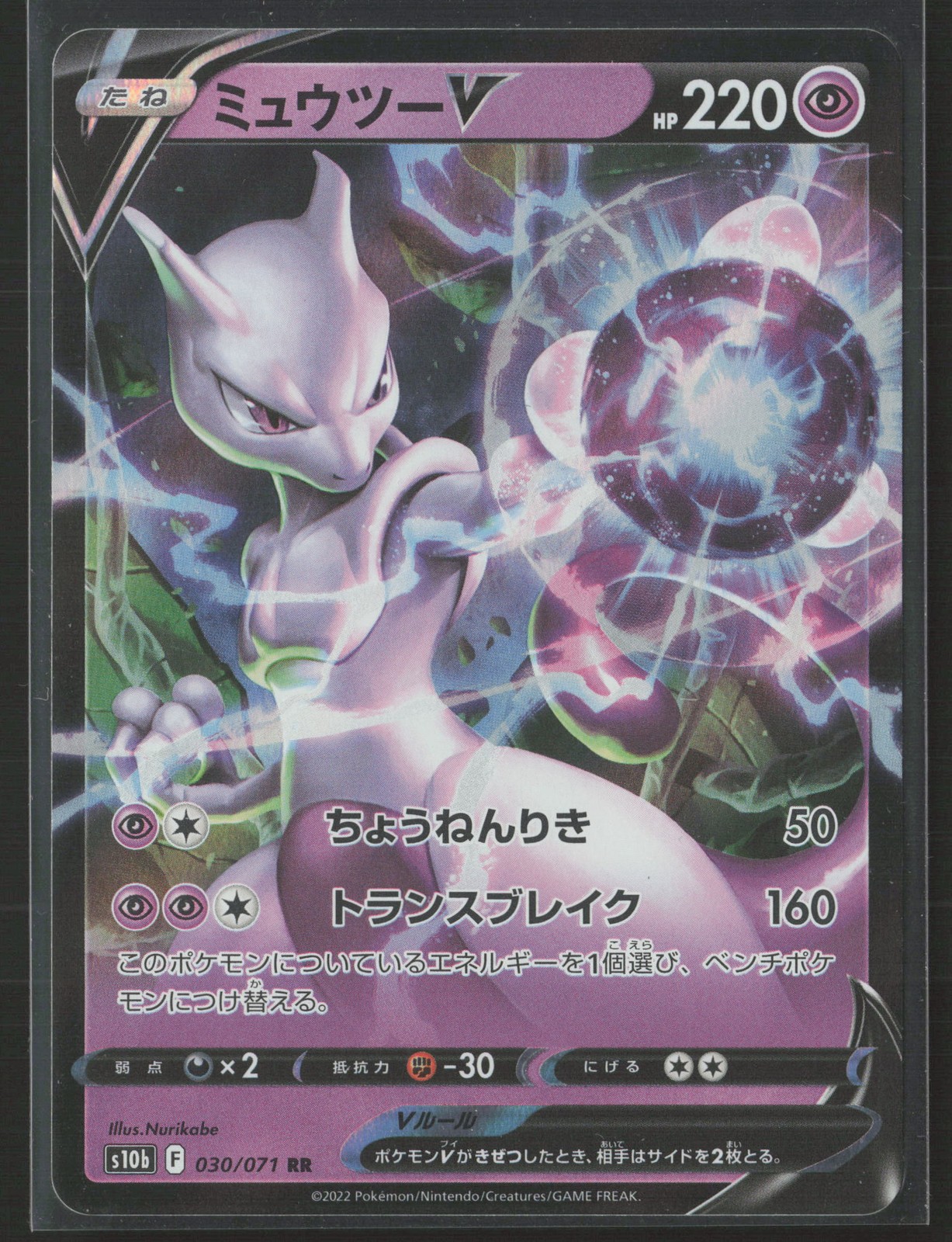 Mewtwo V 030/071 Pokémon Go Holo RR Japanese Pokemon Card Game