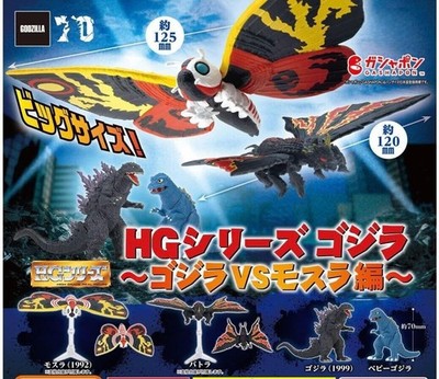 (Capsule toy) HG Series Godzilla vs. Mothra figure [all 4 sets (Full set)]