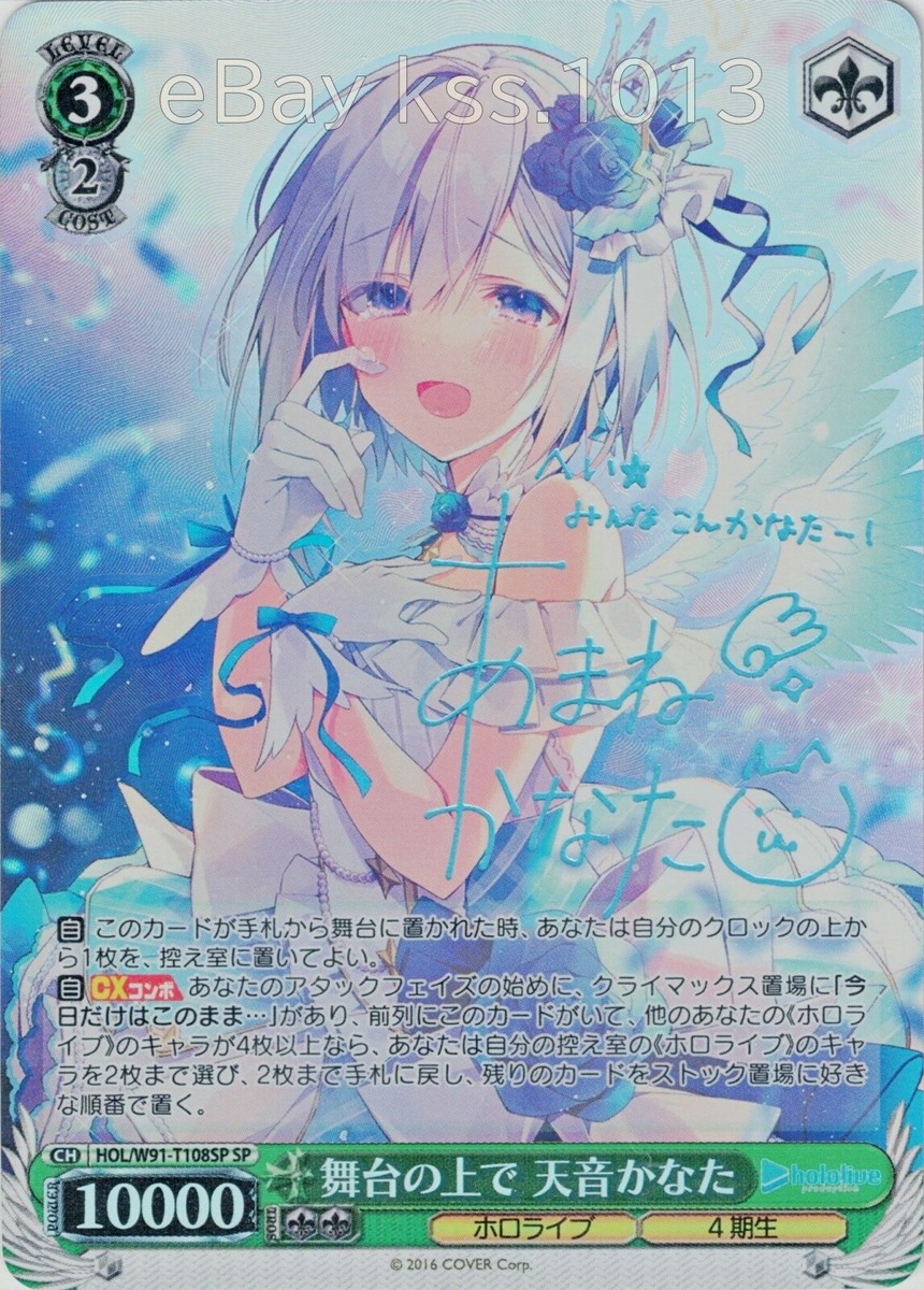 舞台の上で　天音かなた　SP 舞台の上で天音かなたsp