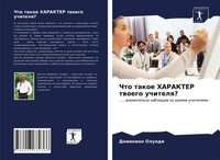 Chto Takoe Harakter Twoego Uchitelq? Dominion Oluqdi Taschenbuch Russisch 2021