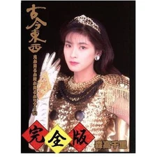 Ancient and Modern East West ~ Will Demons Appear or Snakes? Tour '91 Used 2