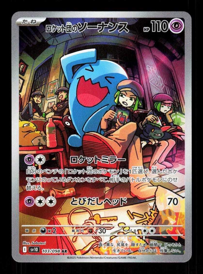 Team Rocket's Wobbuffet 103 Glory of the Rocket Gang Pokemon Japanese Holo NM