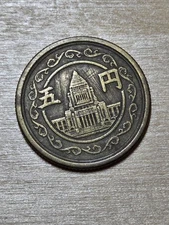 Japan 5-Yen coin, 1949, Year 24 Showa. Y# 71, brass. Pigeon, National Diet Bldg