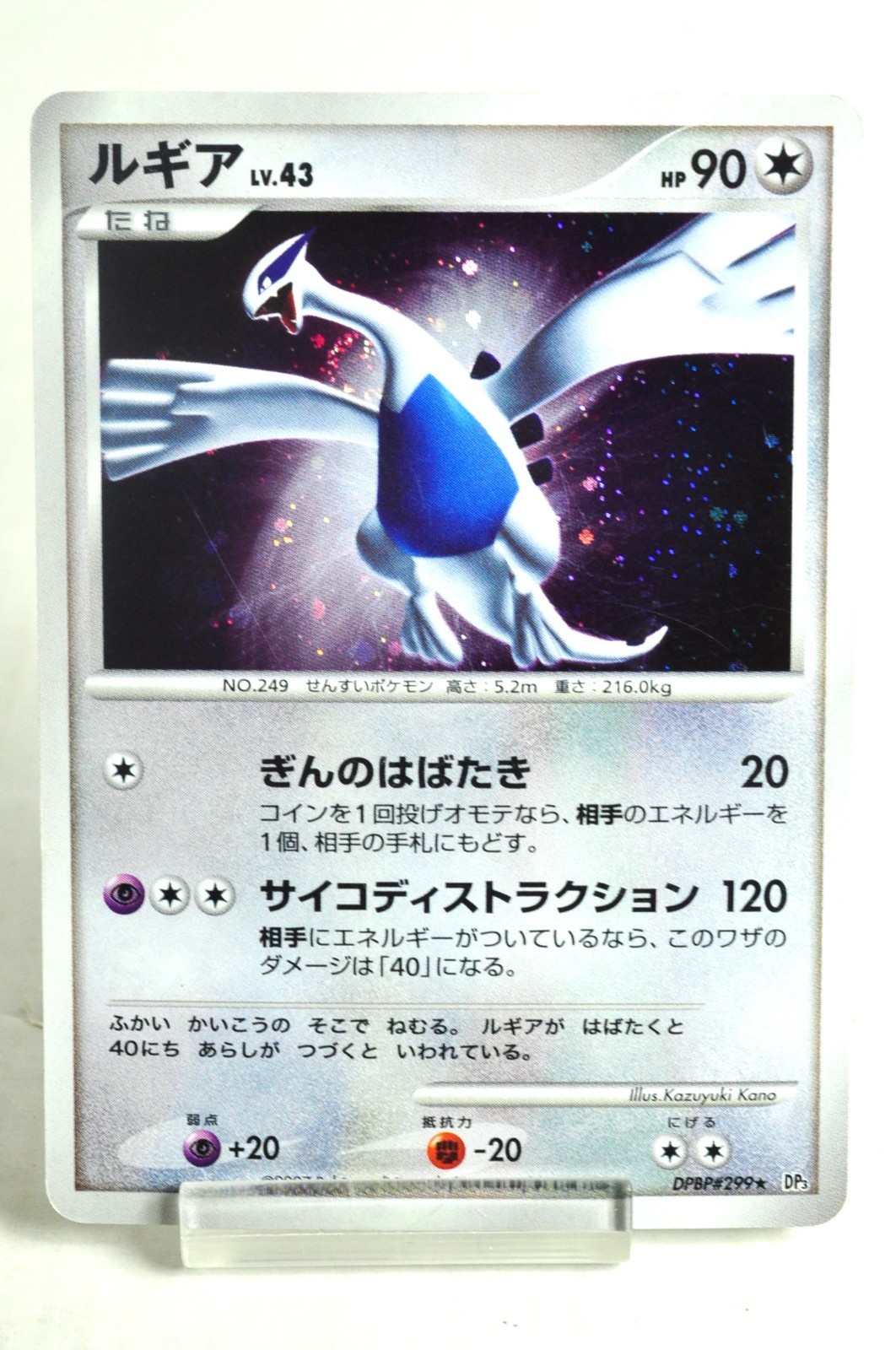 Pokemon card TCG Lugia DPBP#299 DP3 Shining Darkness 2007 Japanese MP Swirl