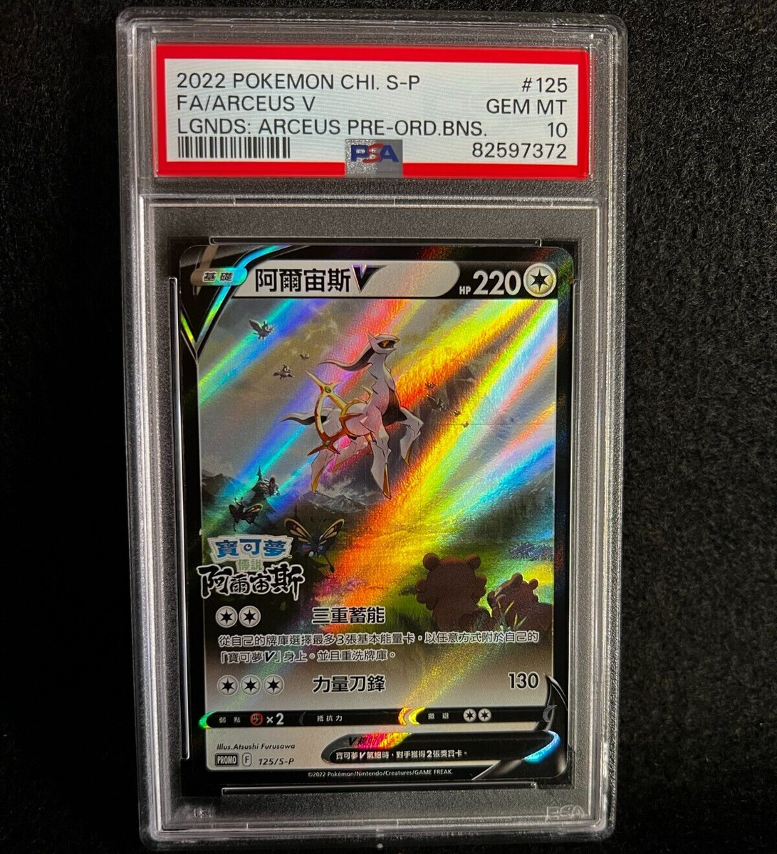 ポケモンカードゲーム Arceus V psa10 PSA 10 Gem Mint Arceus V 042/SV-P PKMN TCG Elite 4 Finals