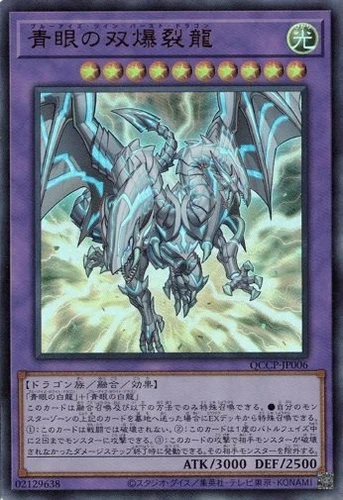 Blue-Eyes Twin Burst Dragon Ultra Rare QCCP-JP006 Yugioh Japanese NM
