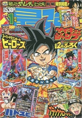 ''Saikyo Jump'' January 2018 1/5 Special Edition Magazine Japanese Book Comic 