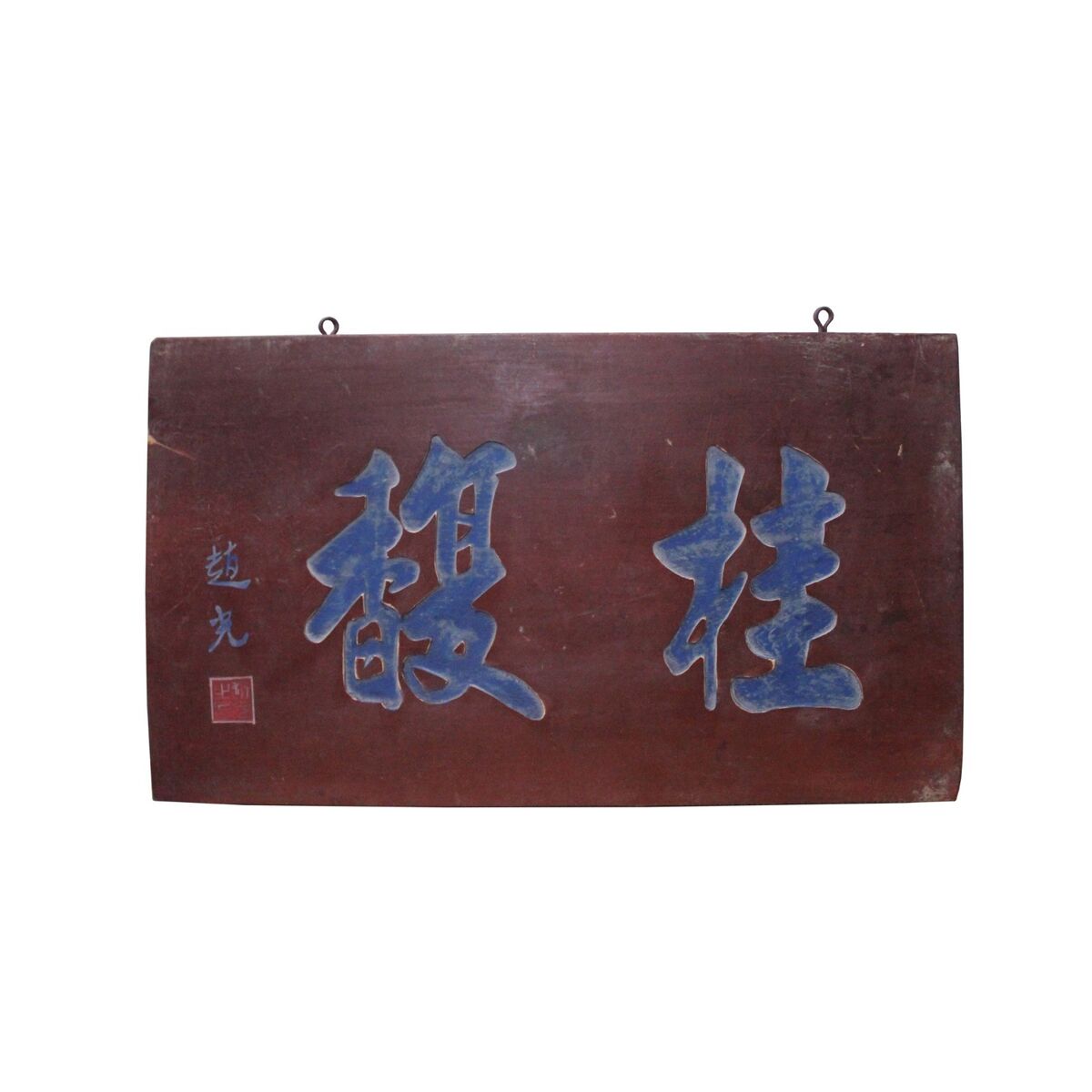 Chinese Rustic Rectangular Characters Wood Decor Wall Plaque cs4486S Chinese Rustic Rectangular Characters Wood Decor Wall Plaque cs4486S