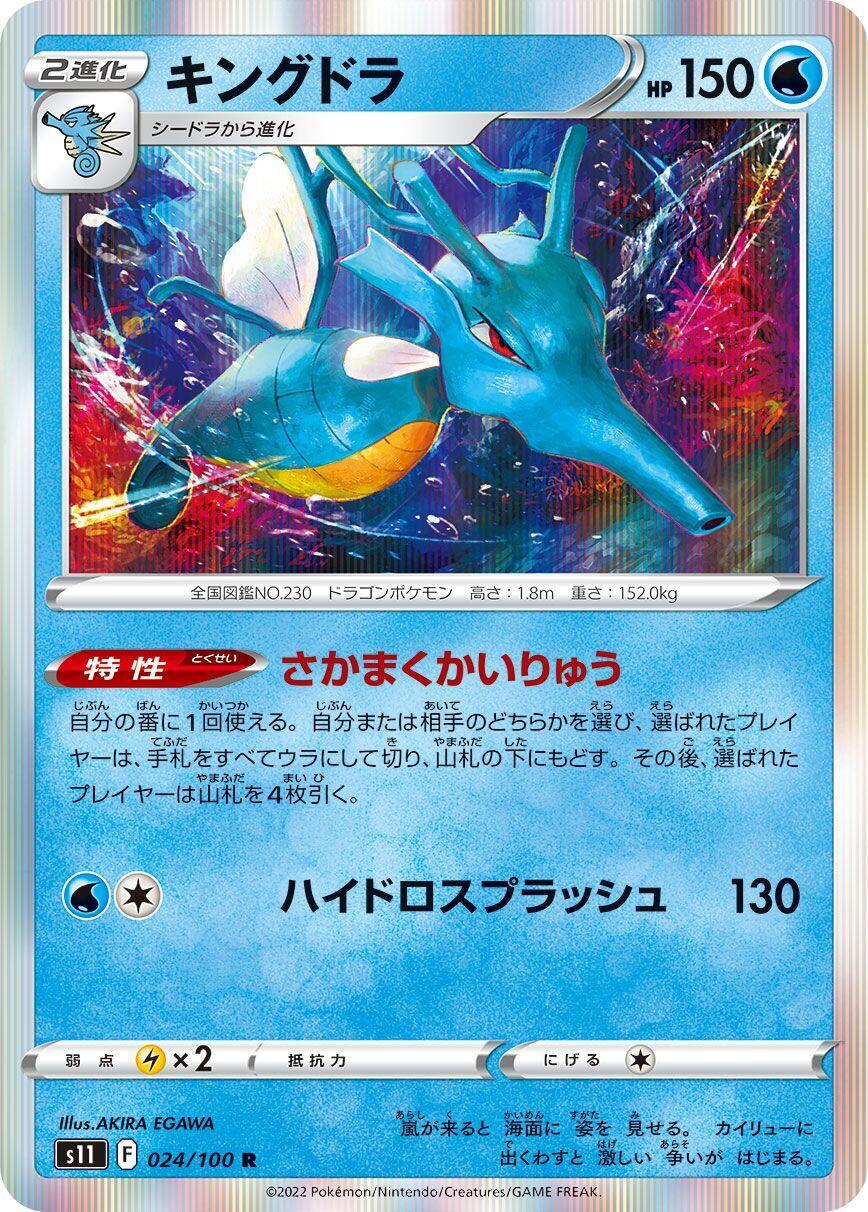 Kingdra GX 061/053 Sm6a: Dragon Storm for sale | eBay