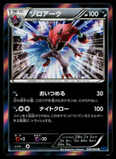 Zoroark #38 Prices | Pokemon Japanese Collection X | Pokemon Cards