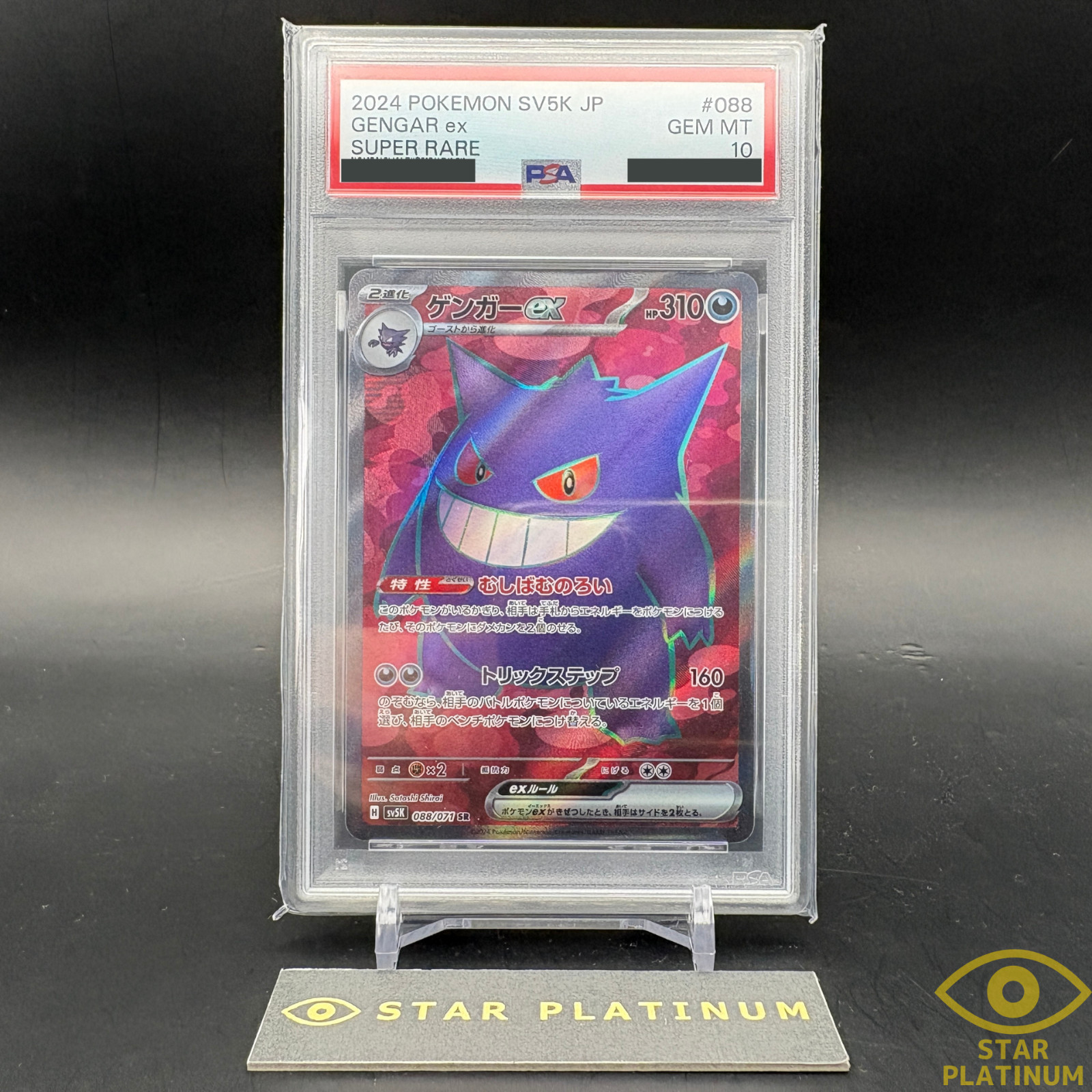 PSA 10 Gengar ex SR 088/071 sv5K Japanese Pokemon Card Wild Force