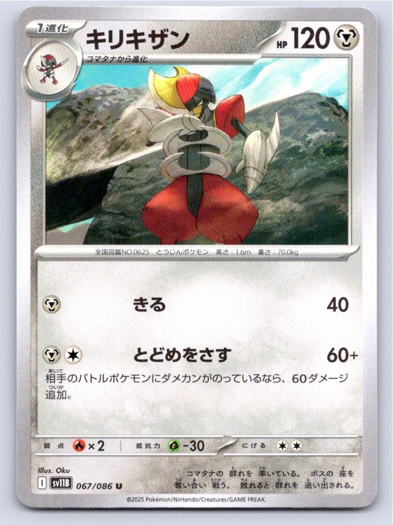 2025 POKEMON BISHARP SV11B: BLACK BOLT 067/086 UC NM A94616 FREE S&H